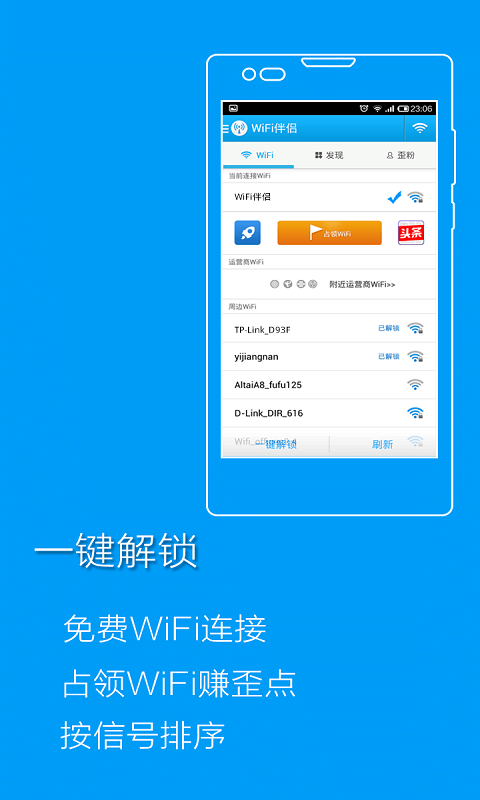 Wifi伴侣