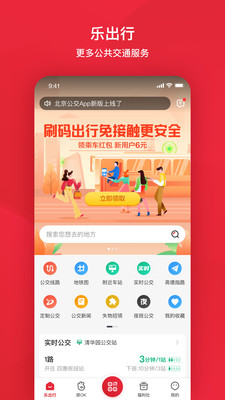 北京公交实时查询app