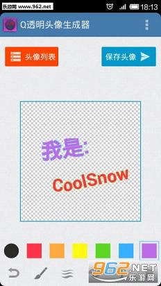 透明头像生成器手机版