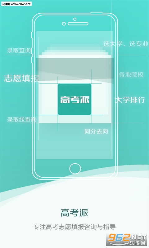 高考快讯app湖北版下载