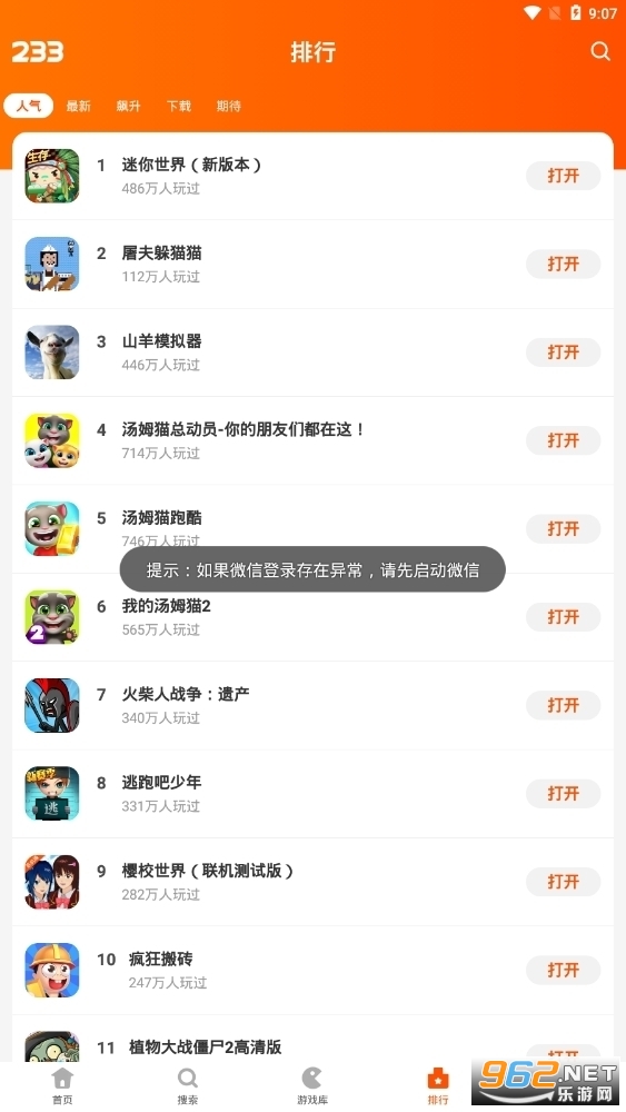 233乐园正版下载安装