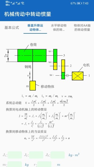 机械设计助手