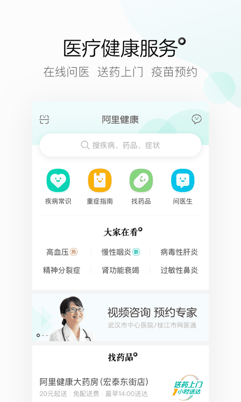 阿里健康app下载