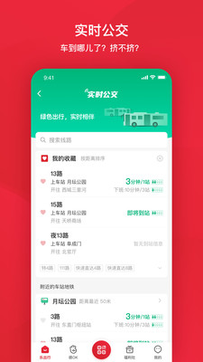 北京公交实时查询app