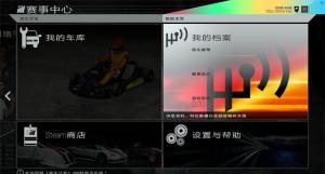 赛车计划中文版下载|