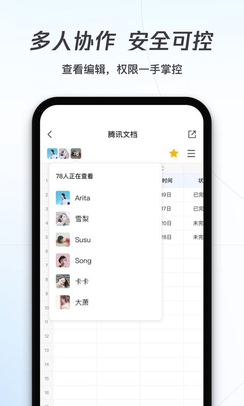 腾讯文档app最新版下载