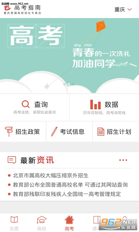 高考指南app