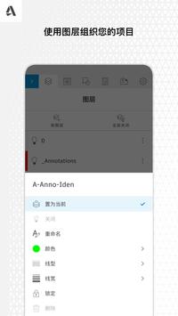 AutoCAD安卓手机中文版