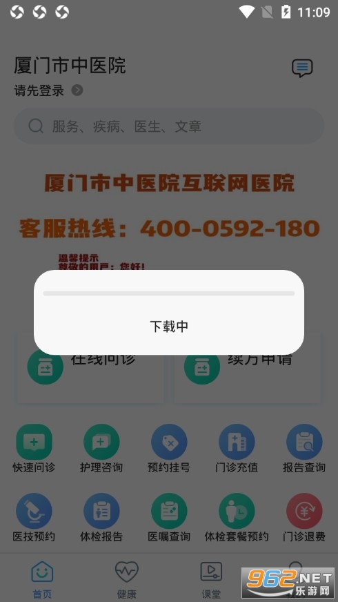 厦门市中医院挂号软件