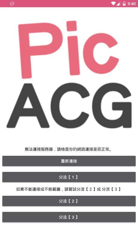 picacg哔咔仲夏版