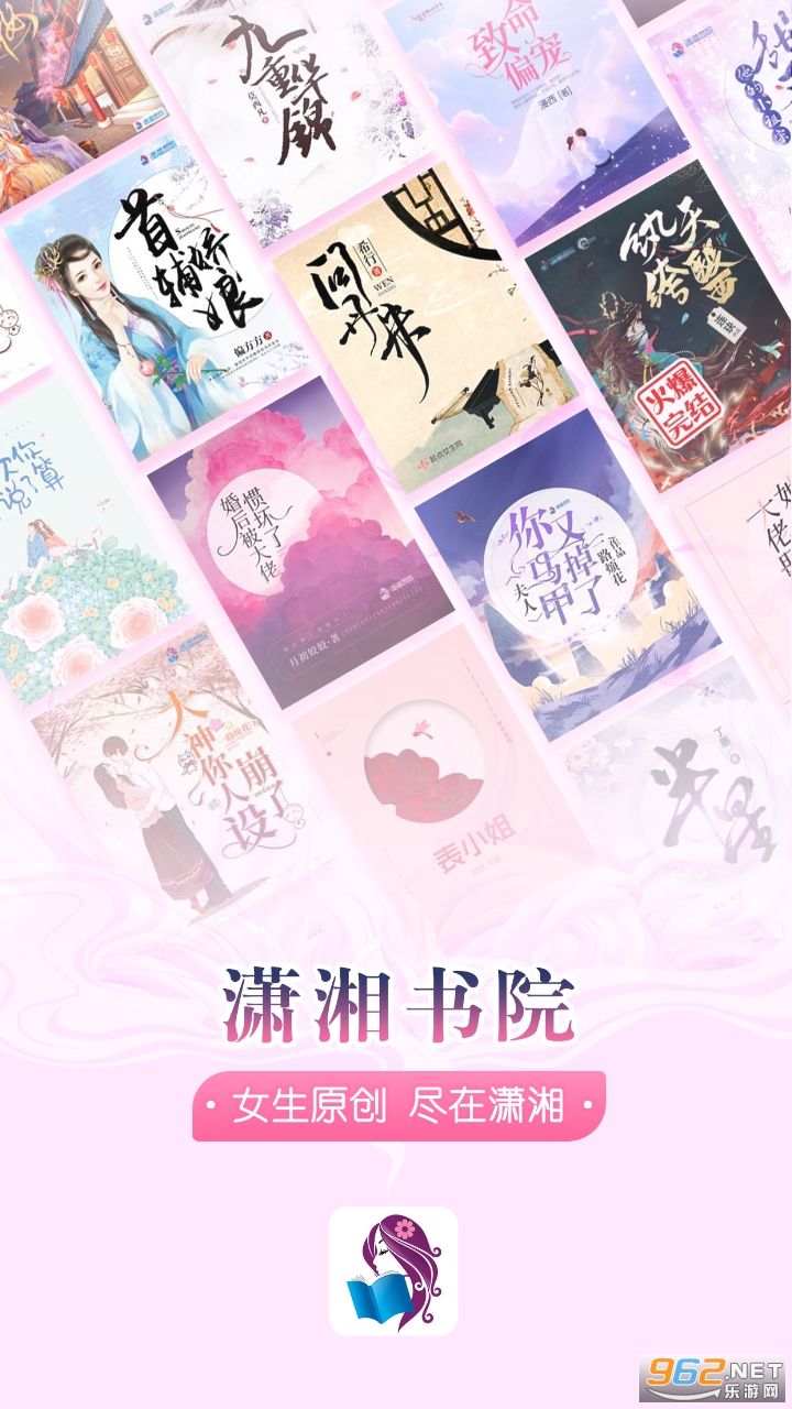 潇湘书院app最新版下载
