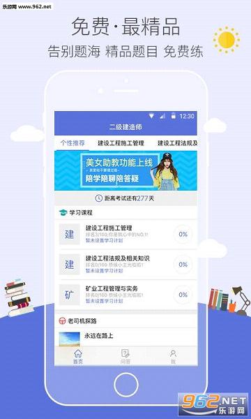 二级建造师易考帮app下载