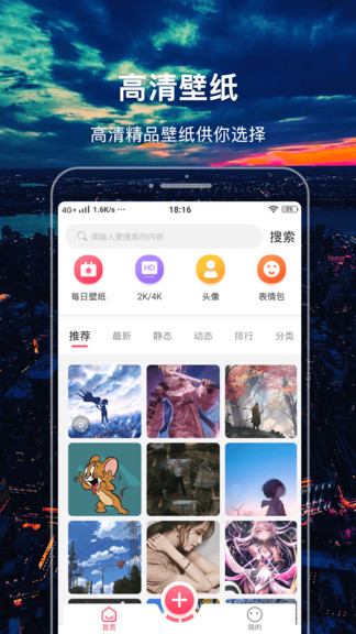 壁纸app