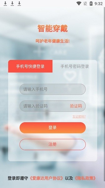 爱康达app