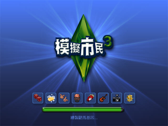 模拟人生3中文版下载