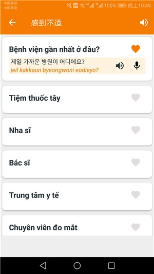 韩语学习帮手