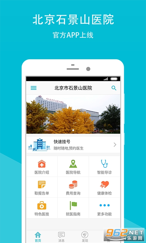 石景山医院挂号手机版下载