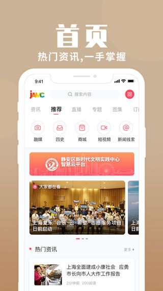 上海静安新闻APP最新版下载