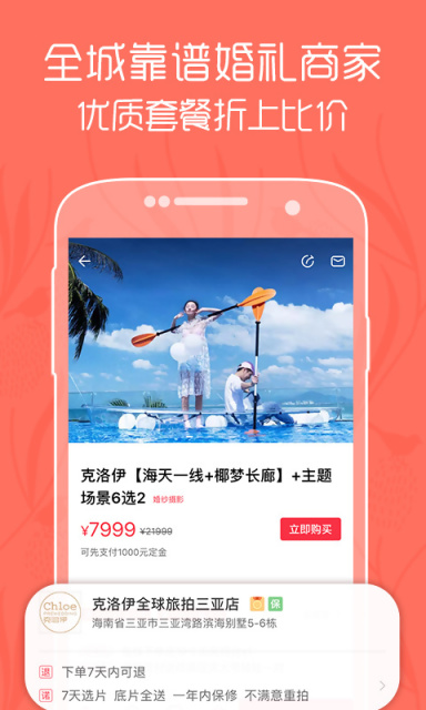 婚礼纪v7.3.1