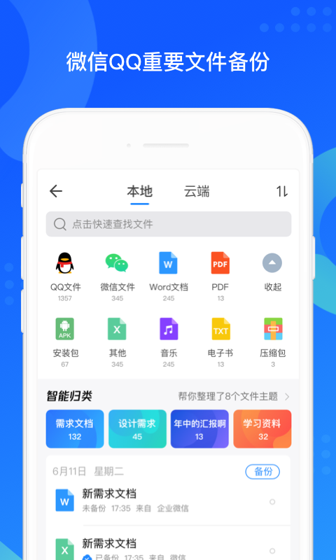 qq同步助手手机版2022下载