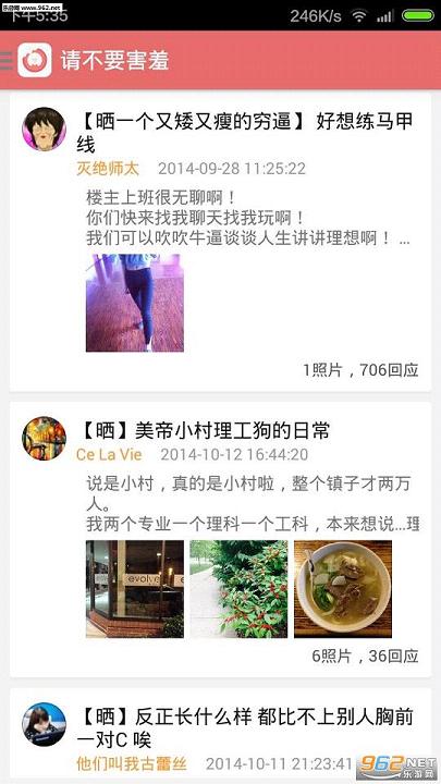 请不要害羞组福利吧app