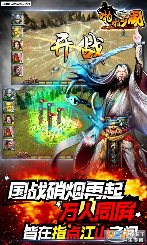 啪啪三国ipad版