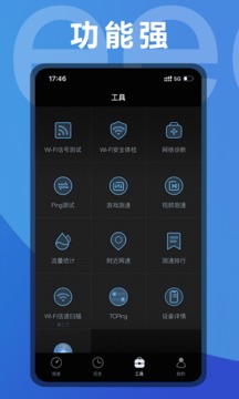 测网速手机app安卓最新版下载