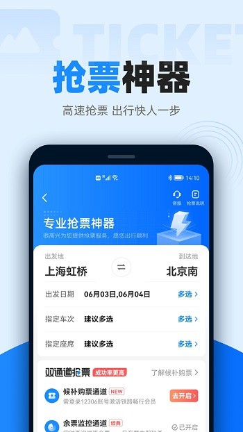 火车票app