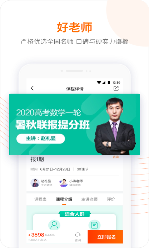 跟谁学app下载最新功能