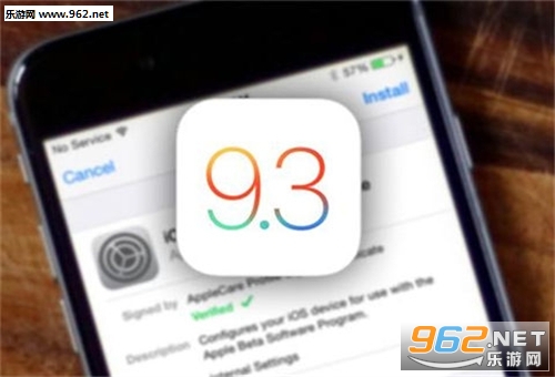 iOS9.3官方正式版下载