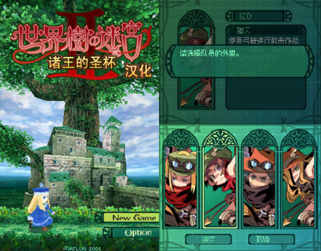 世界树迷宫2:诸王的圣杯中文版