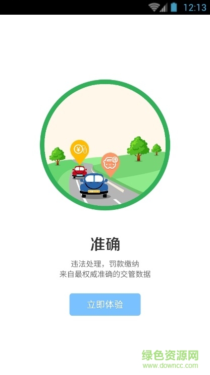 交通app