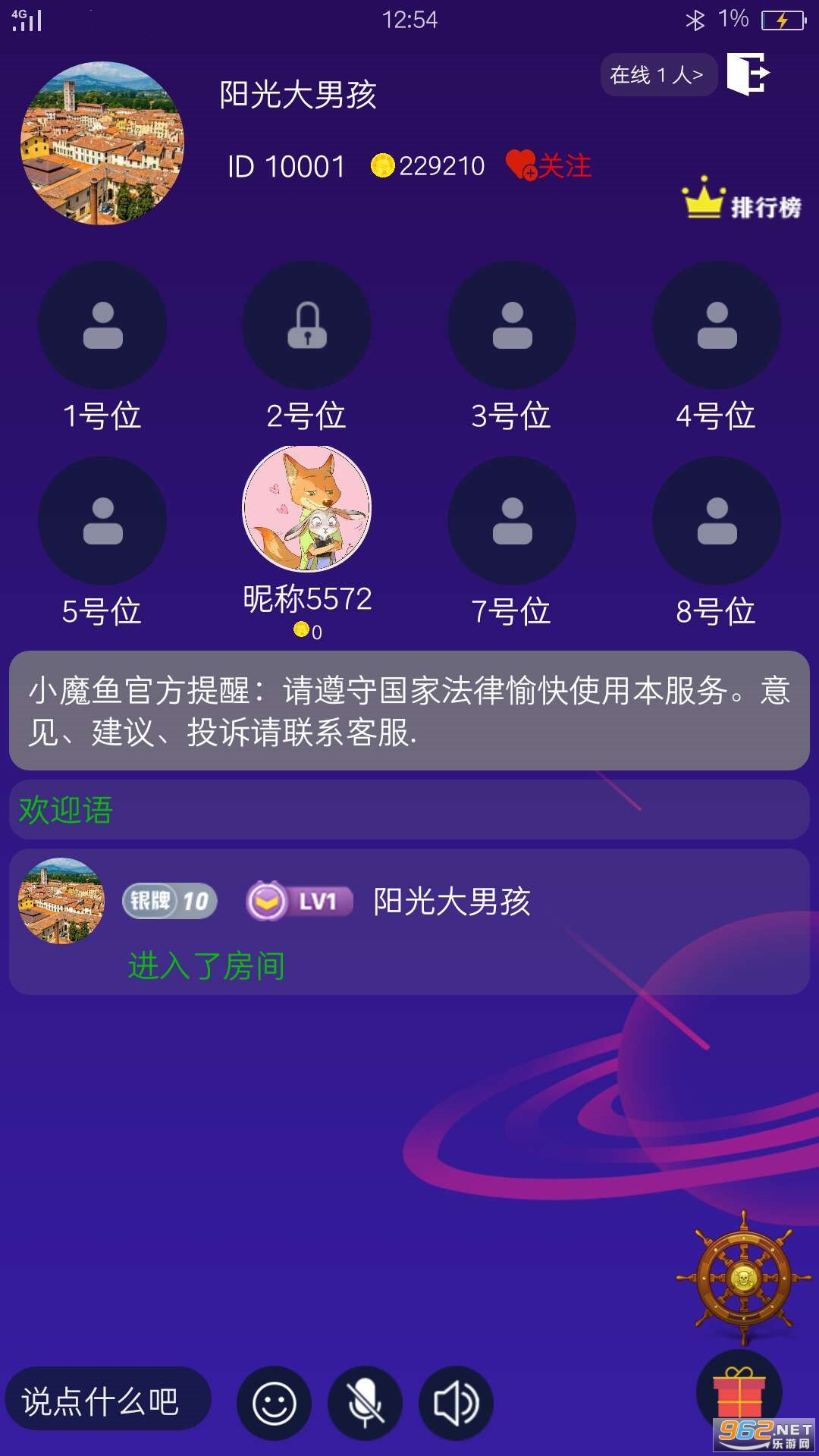 小魔鱼语音下载