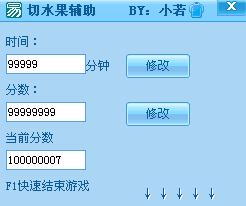 切水果修改器+2下载