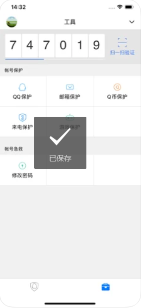 QQ安全中心(手机令牌)苹果版
