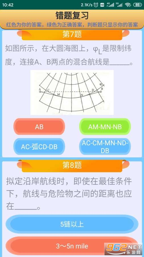 船员考试通软件下载