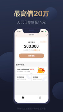 京东金融app贷款