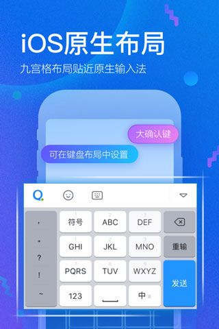手机QQ输入法ios正式版下载