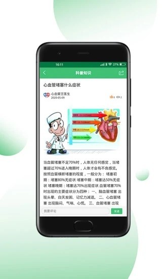 心血管王医生app