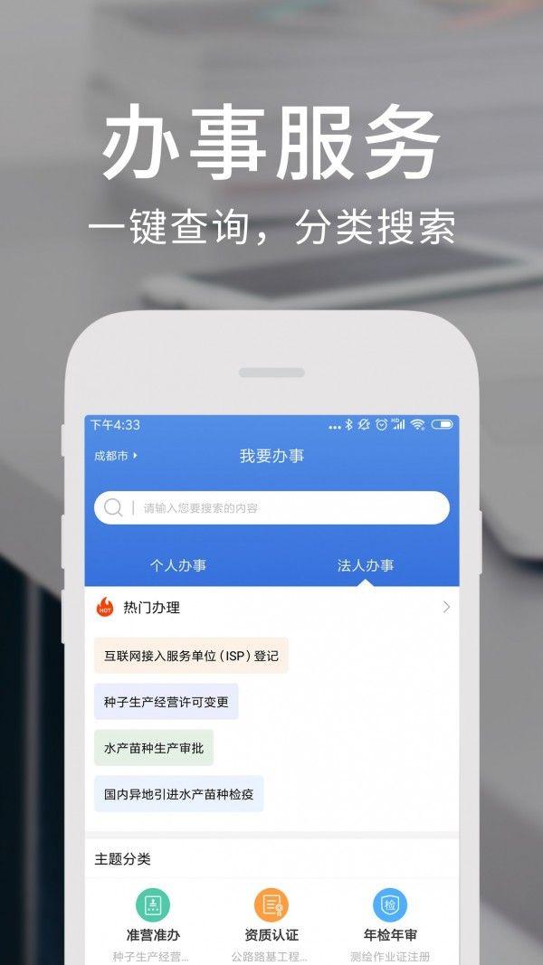 天府通办app最新版