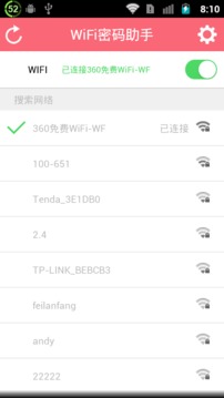 WiFi密码助手软件