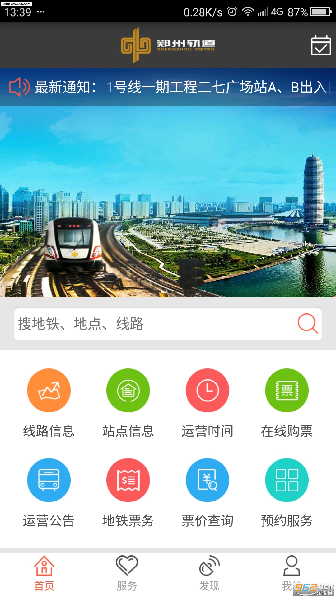 郑州地铁官方app
