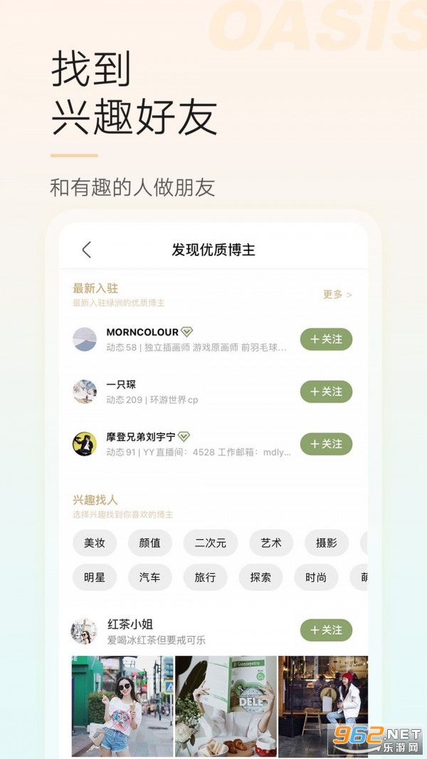 绿洲社区app下载