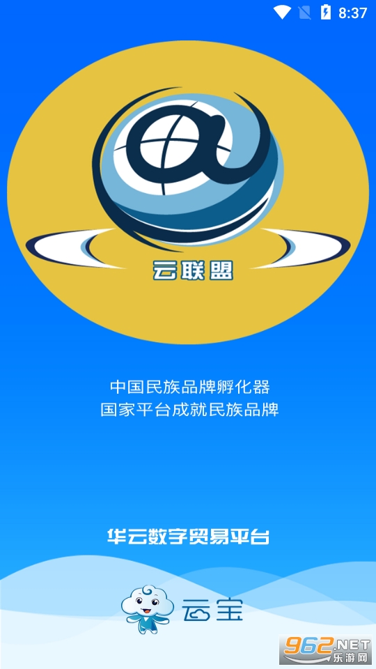 华云数字app下载安装