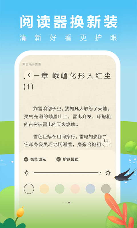 爱奇艺阅读免费版