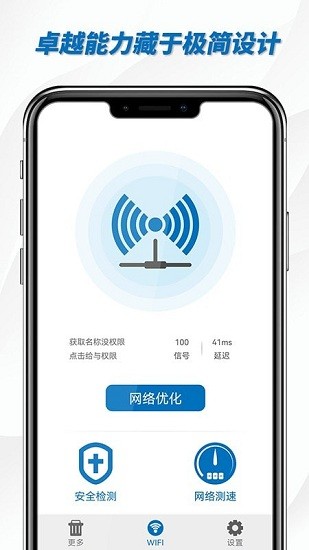 网络app