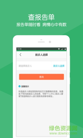 医院app