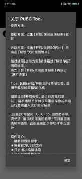 pubgtool画质修改器正版