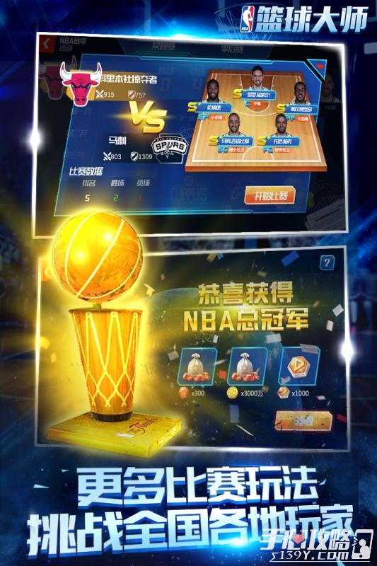 NBA篮球大师小米版