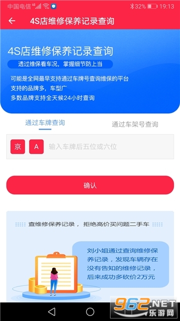 汽车维修保养鉴定软件